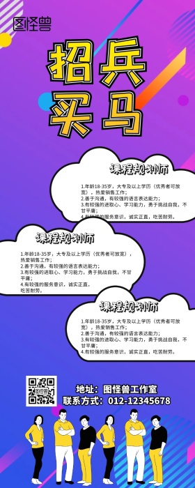 夸张漫画招聘长图