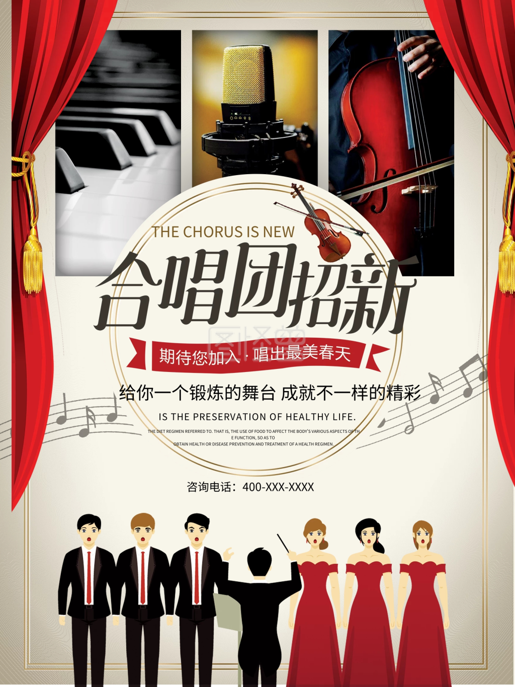 合唱团招新宣传海报展板