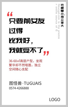 房地产公司创意宣传营销海报