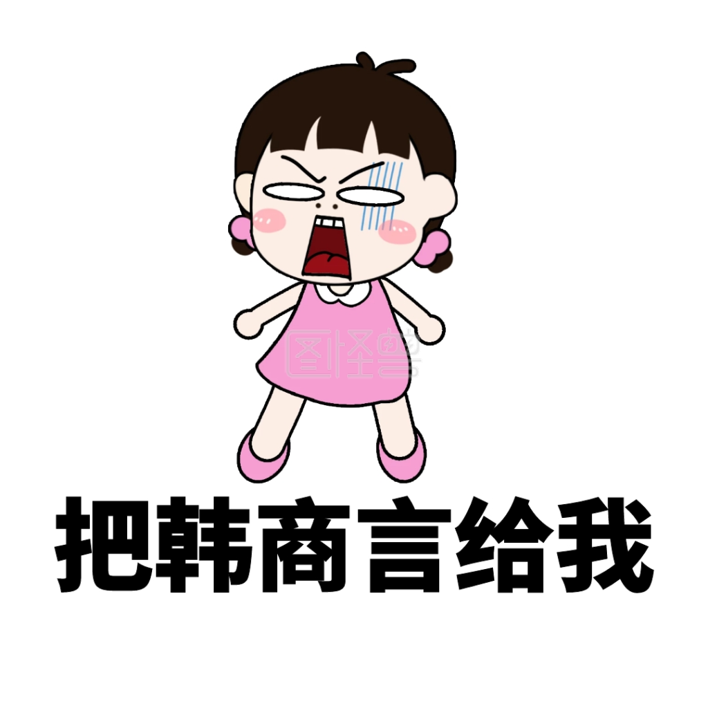 上头女孩黑白线条卡通搞怪表情包