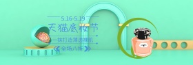 面霜底妆节蓝白banner图片