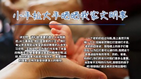 创意卡通小手拉大手晒晒我家文明事手抄报