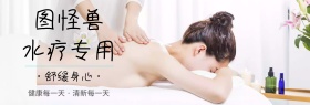 水疗SPA专用产品海报