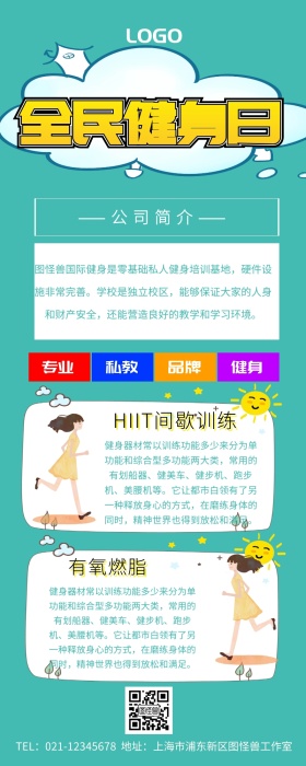 健身房品牌介绍营销长图