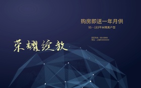 金色地产海报地产广告高端大气上档次背景图