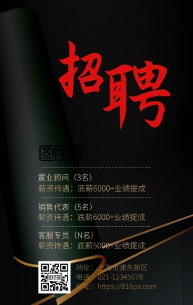 黑色多边形背景大气企业招聘人才招聘海报