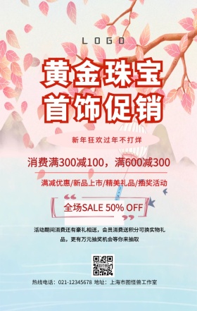 黄金珠宝广告手机营销海报