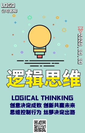 简约创意日签企业文化海报