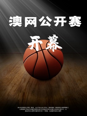 澳网公开赛开幕海报体育运动海报开幕式