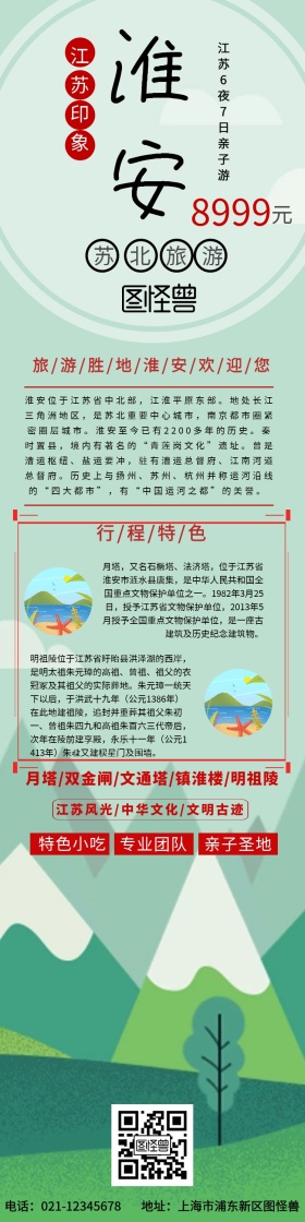 淮安旅游小清新简约原创元素旅游详情图
