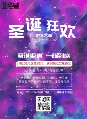 圣诞狂欢夜海报
