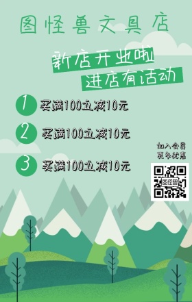文具店绿色清新插画风格宣传营销海报