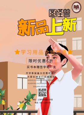 新品上市优惠实体店印刷海报