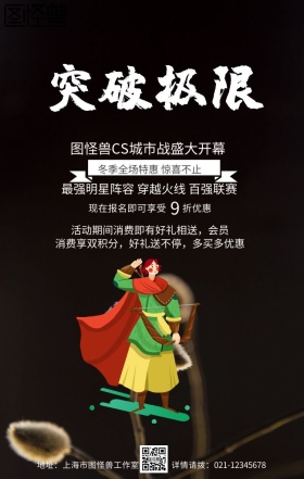黑色质感真人CS城市战宣传手机海报