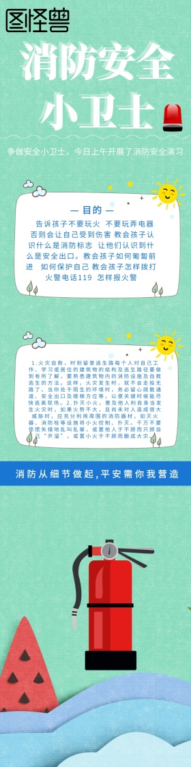 创意蓝色卡通扁平安全小卫士详情页模板