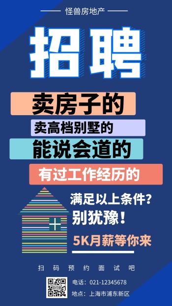 蓝色扁平插画房产中介招聘手机海报