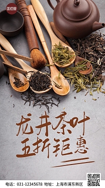 简约大气摄影风茶叶直播封面手机营销海报