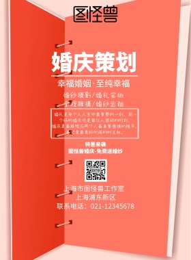 婚庆策划宣传单张宣传单