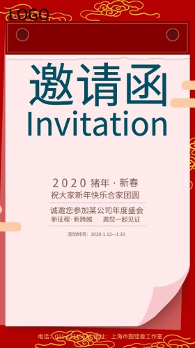 年度盛会邀请函蓝色精致信纸式