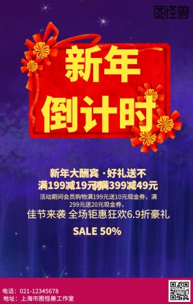 简约大气春节促销活动海报