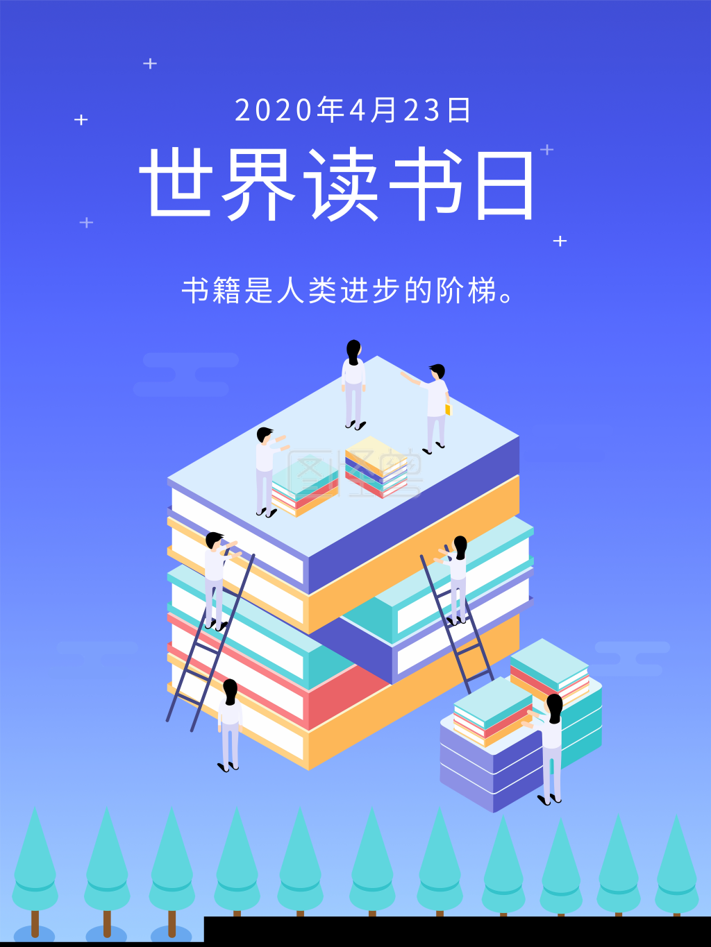 世界读书日海报书籍是人类进步的阶梯
