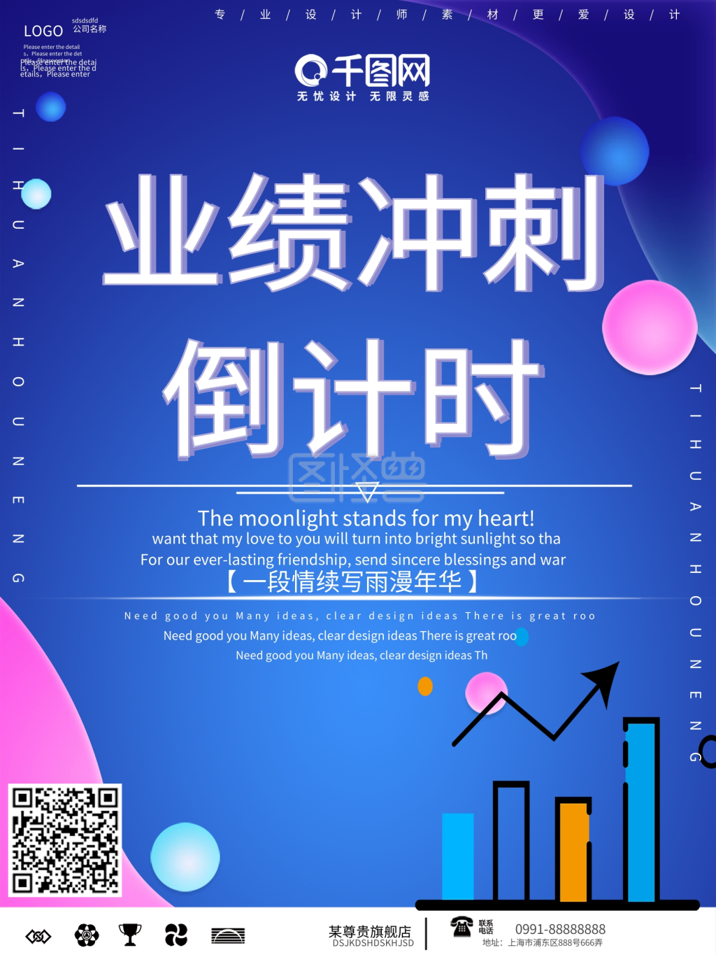 业绩冲刺倒计时企业海报设计