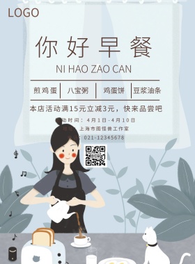 早餐课堂黄色简约海报
