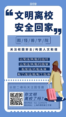 蓝色背景简约离校文明倡议书宣传海报