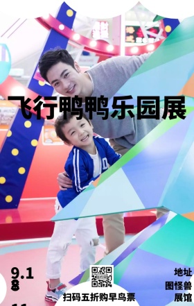 黄色趣味儿童游乐鸭嘴兽秋季动漫展览儿童游乐图