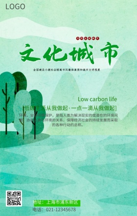 文明城市低碳出行手机海报