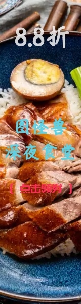 深夜食堂甜品萌系擎天banner