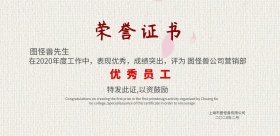 优秀员工荣誉证书横版海报 