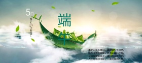 浓情端午简约淘宝海报banner模板
