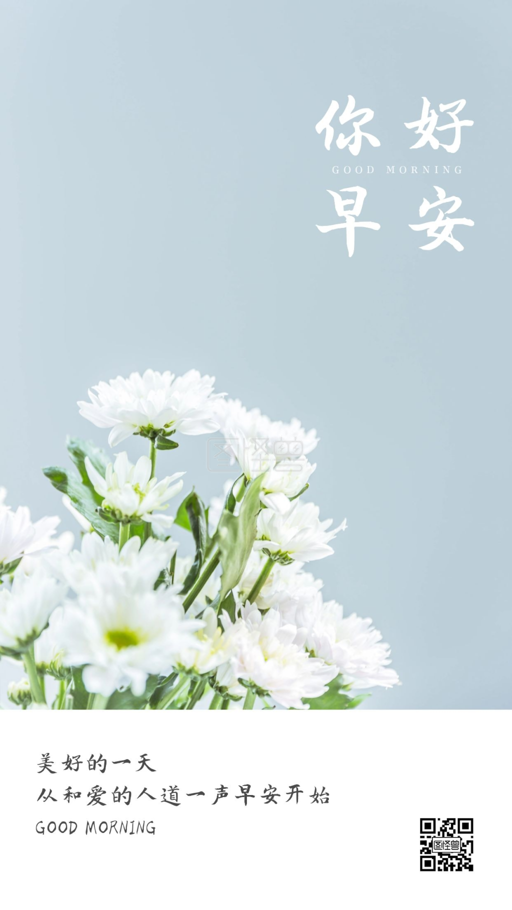 你好早安花朵壁纸日签