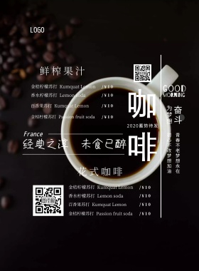 简约咖啡价签海报