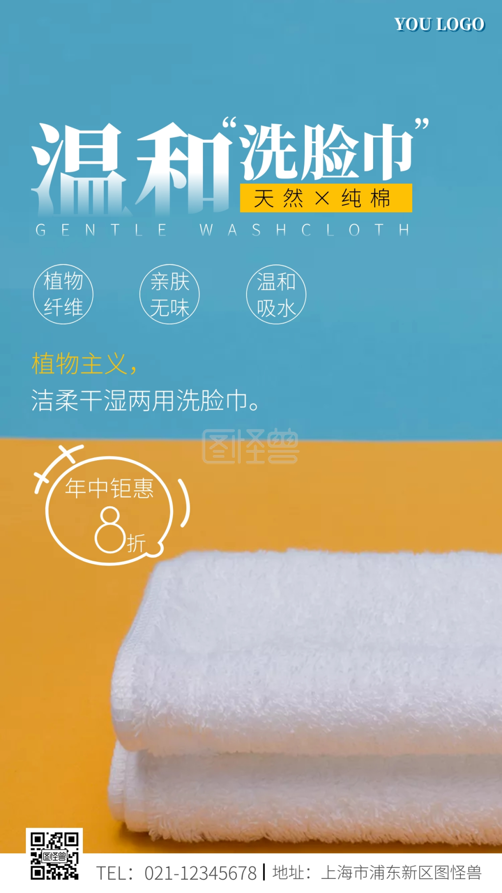 洗脸巾-洗脸巾优惠蓝色黄色摄影风手机海报在线图片制作-图怪兽