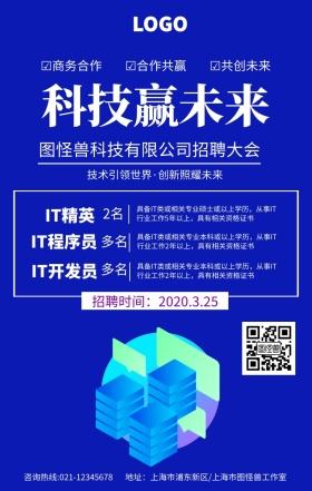 创新彩色渐变线条纹理背景企业科技招聘海报