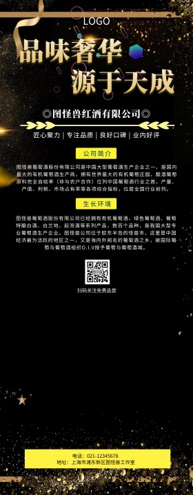 唯美森林红酒公司简介易拉宝
