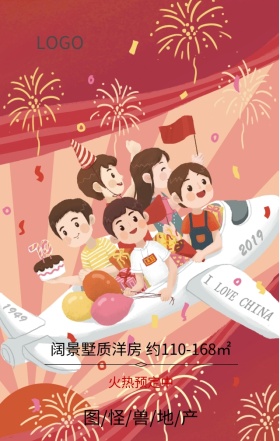 房地产别墅国庆节营销海报