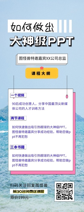 做出大神级ppt图形课程营销绿色简约海报