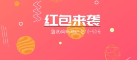 购物领红包卡通简约淘宝移动banner