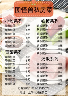 私房菜菜单