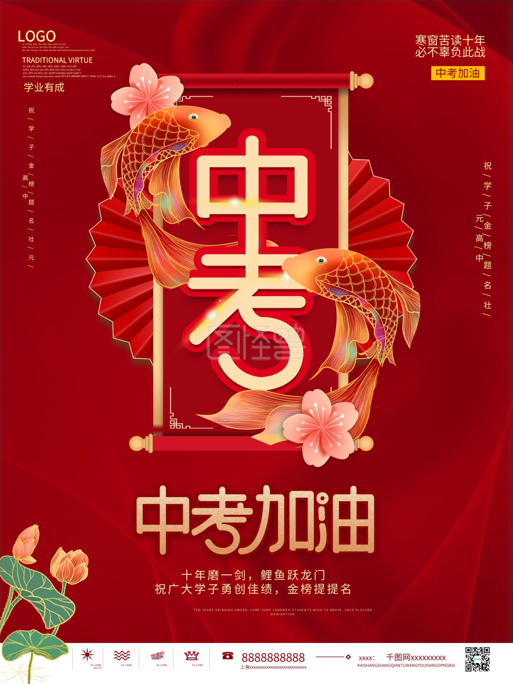 喜庆风中考加油金榜题名励志海报