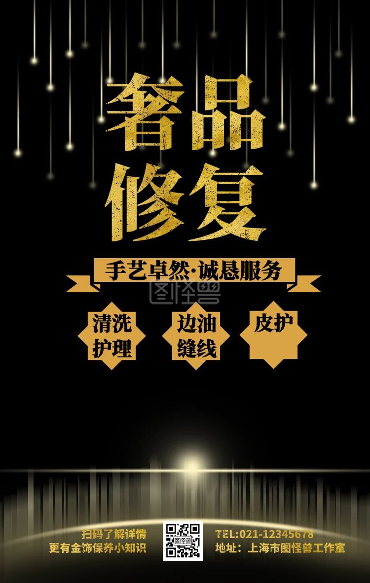 奢侈品修复清洗养护皮包护理宣传手机海报