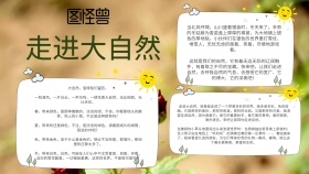 走进大自然绿色白色