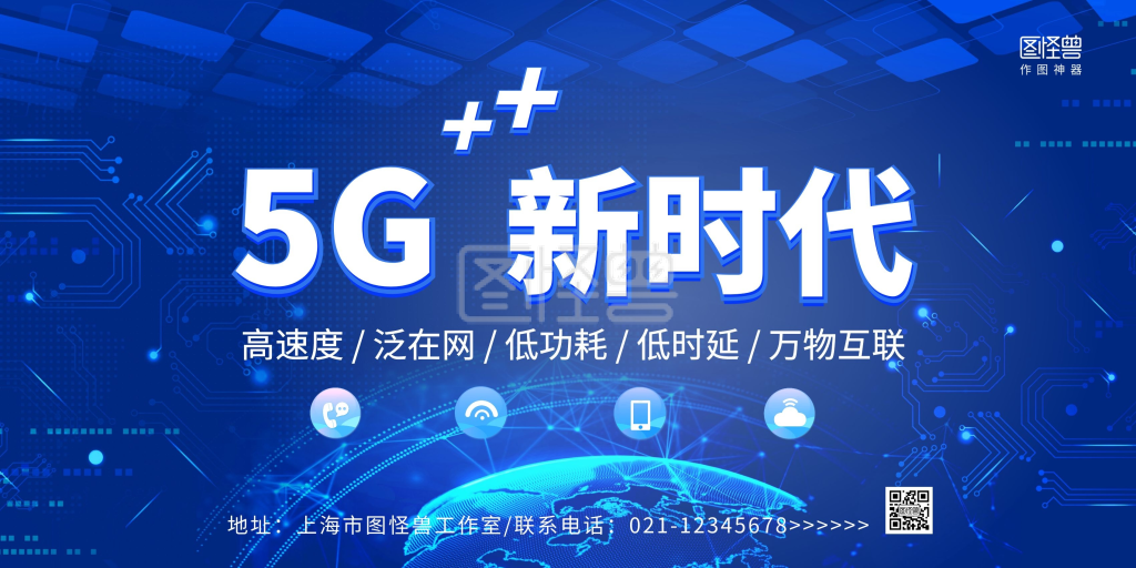 5g新时代移动蓝色科技风背景墙
