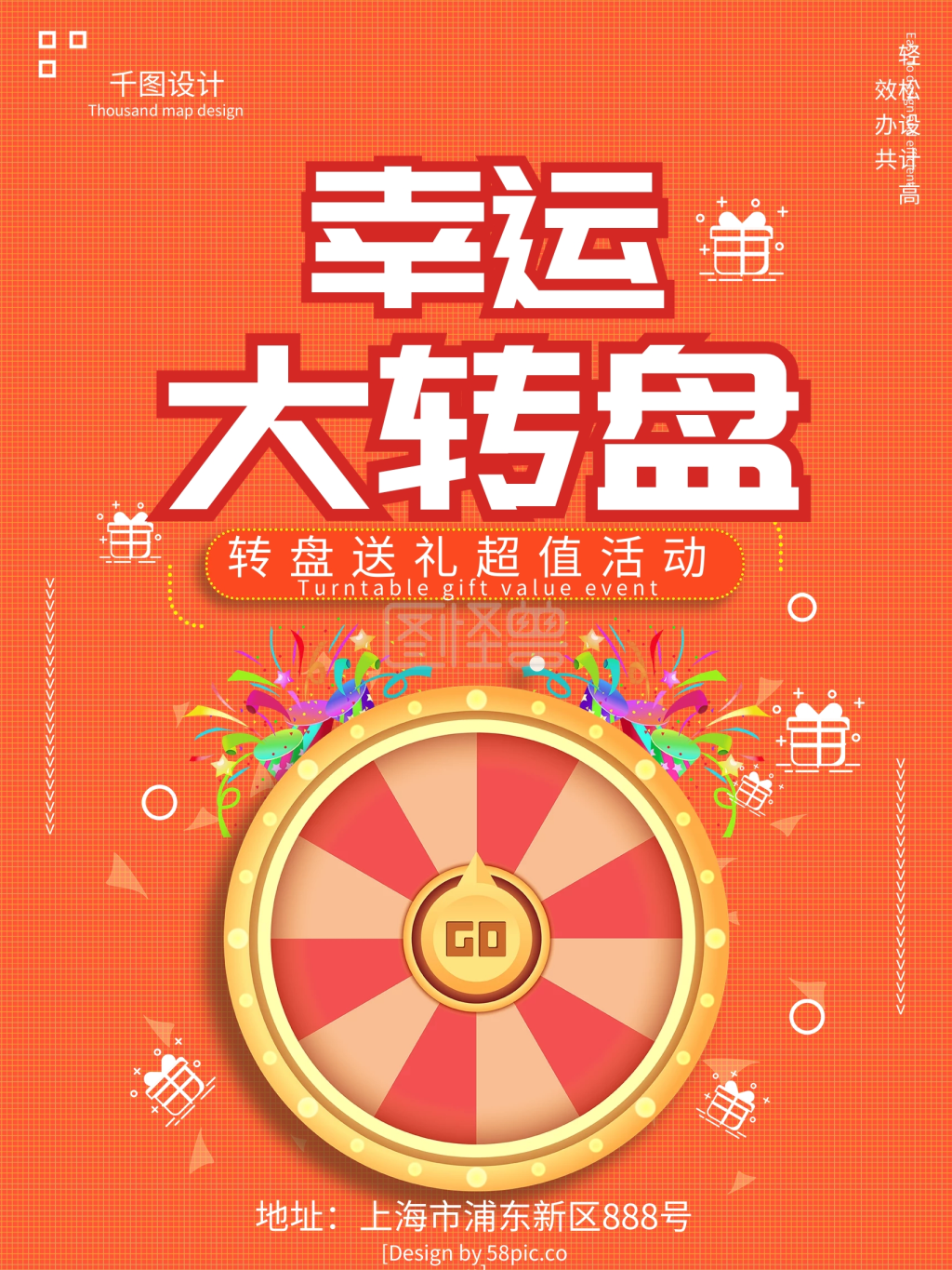 幸运大转盘海报-橙色幸运大转盘活动海报在线图片制作-图怪兽