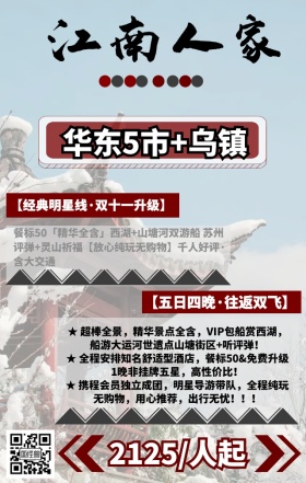 水墨江南华东黑白旅游手机营销海报