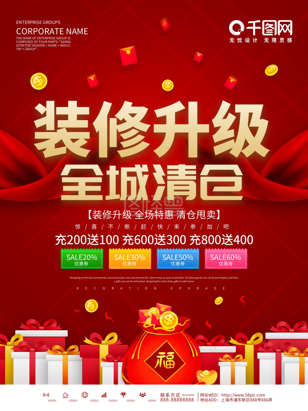 红色大气店铺装修升级清仓海报