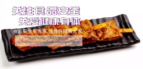 六月十七日食品安全宣传公益海报模板